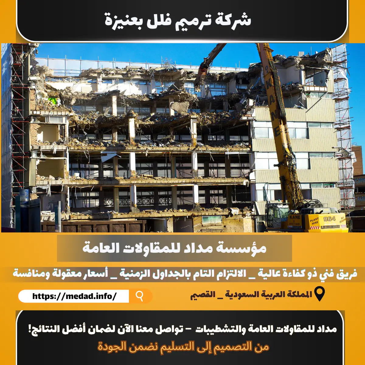 شركة ترميم فلل بعنيزة