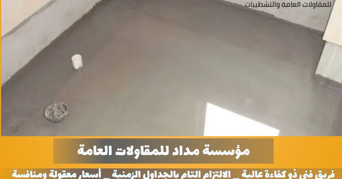 شركة عزل حمامات بالقصيم 