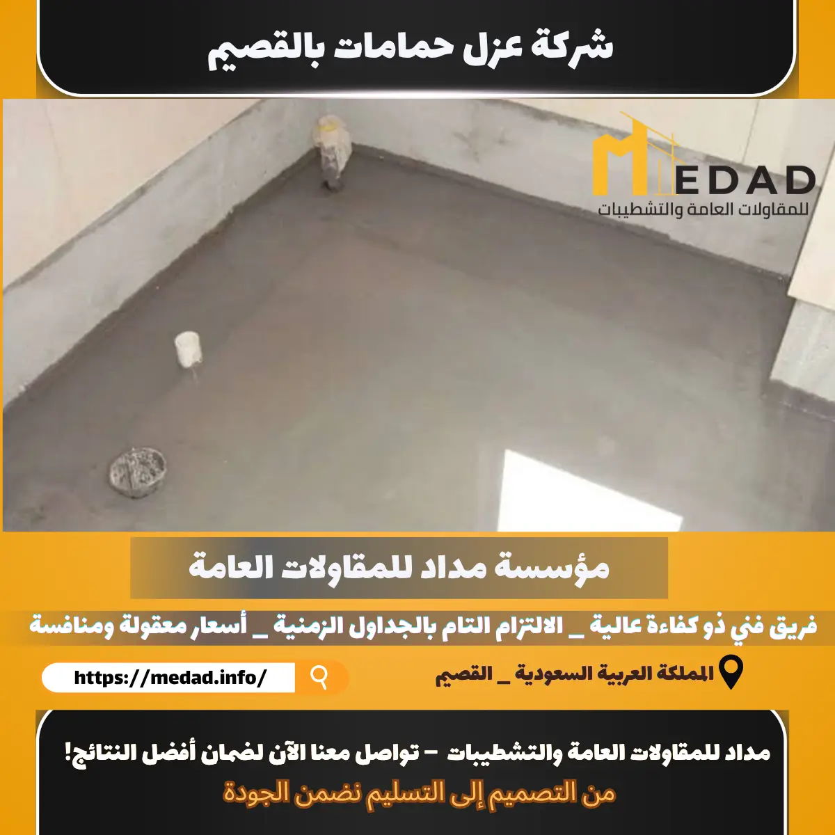 شركة عزل حمامات بالقصيم 