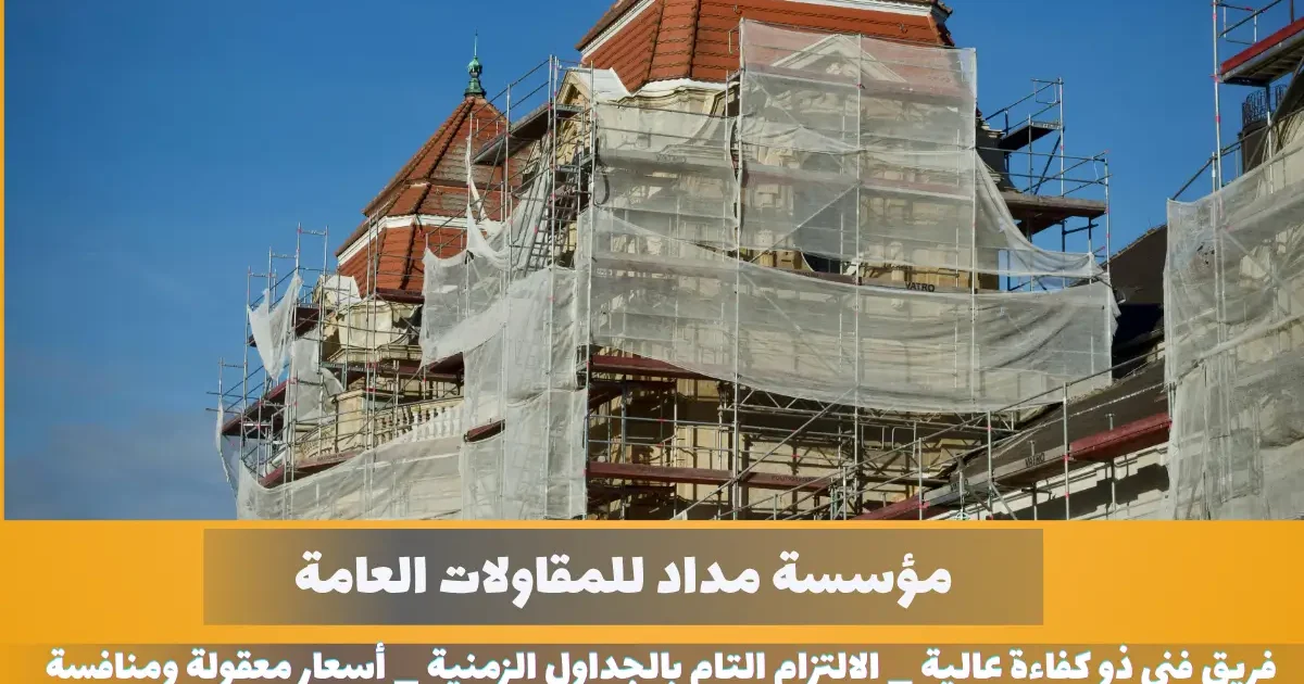 شركة ترميم منازل بالقصيم