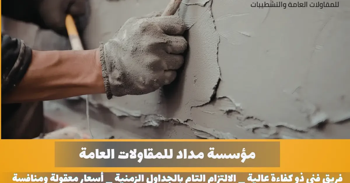 شركة معالجة الشروخ بالقصيم