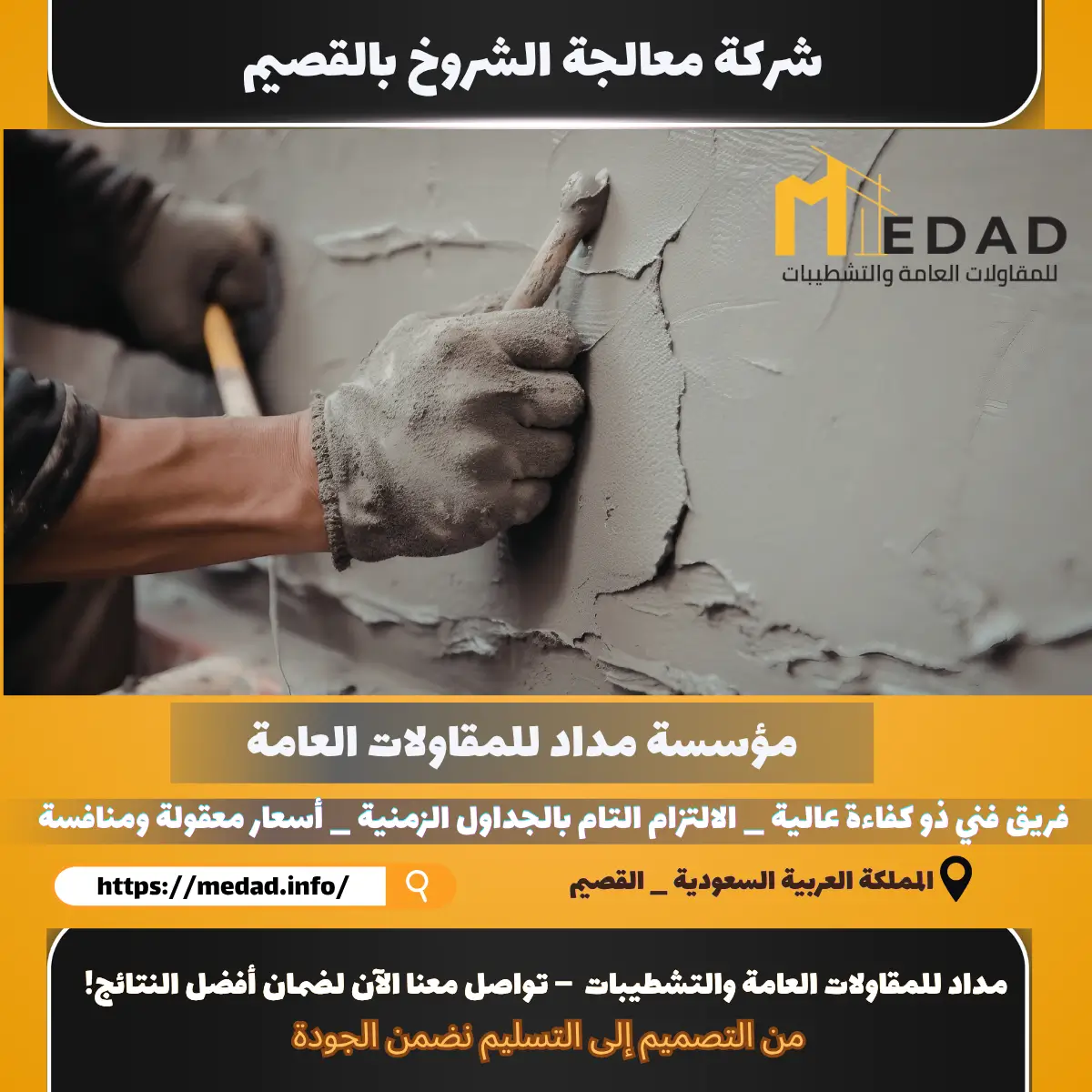 شركة معالجة الشروخ بالقصيم