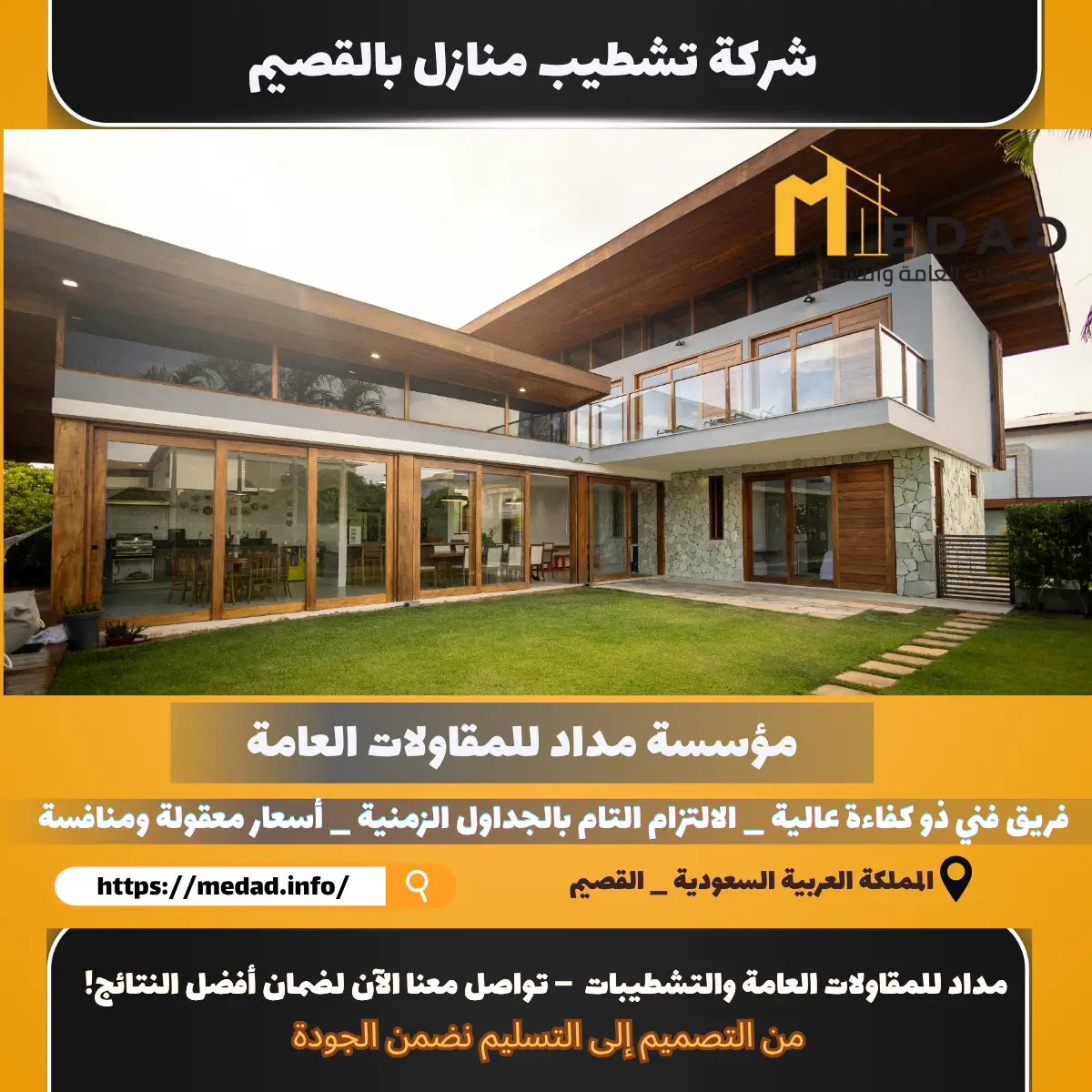 شركة تشطيب منازل بالقصيم