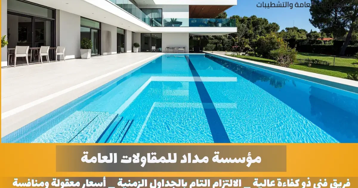 شركة عزل مسابح بالقصيم