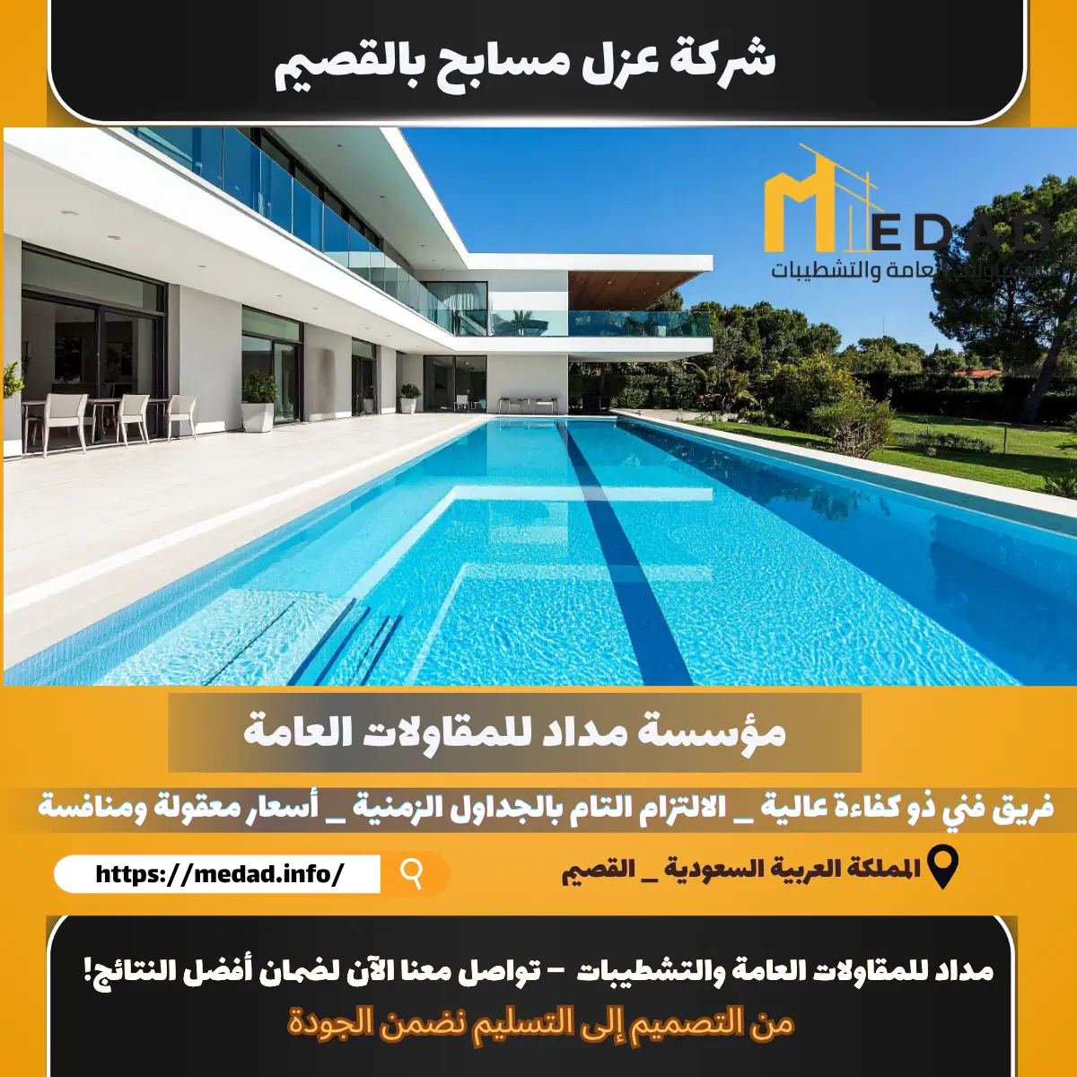 شركة عزل مسابح بالقصيم