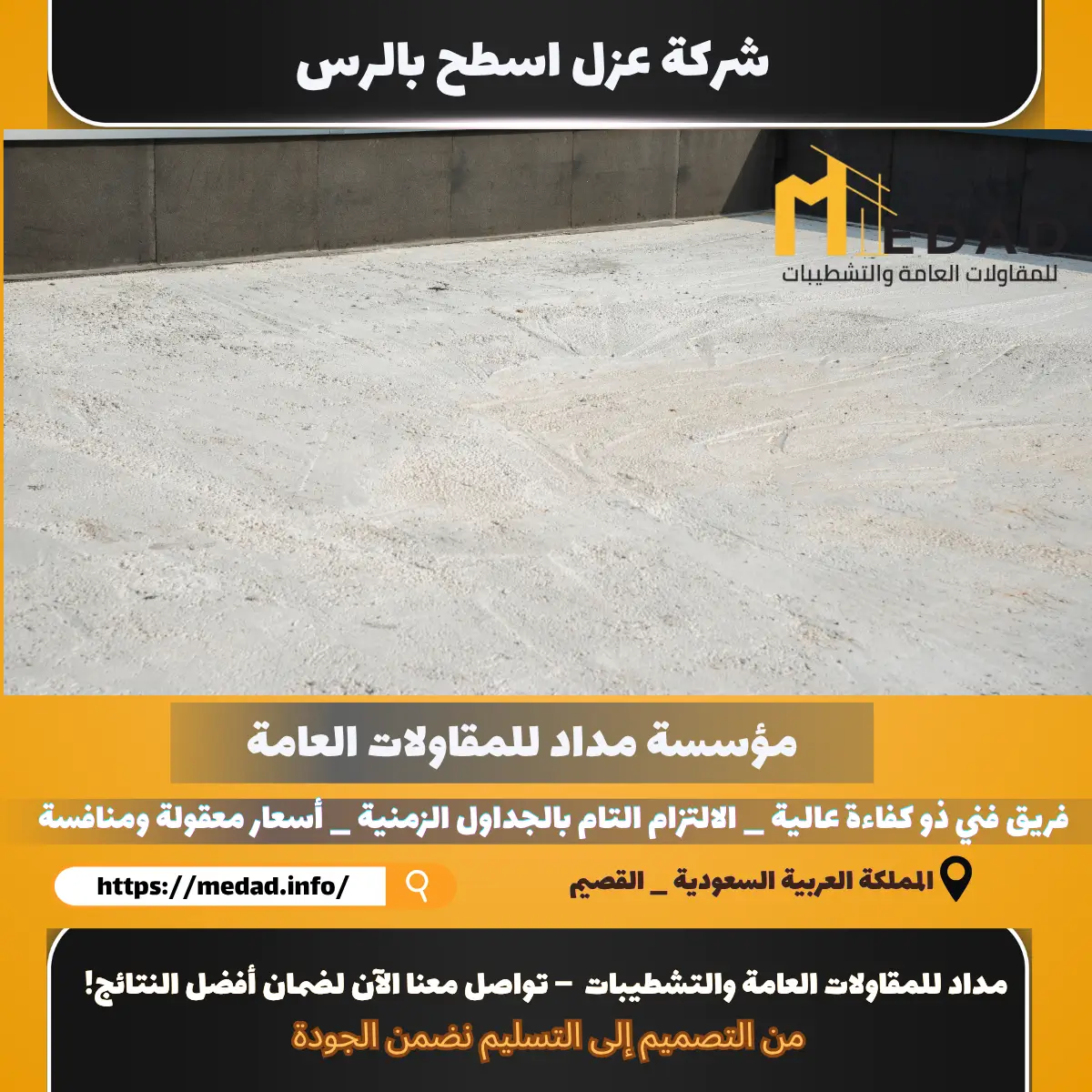 شركة عزل اسطح بالرس