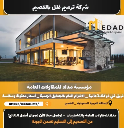 شركة ترميم فلل بالقصيم