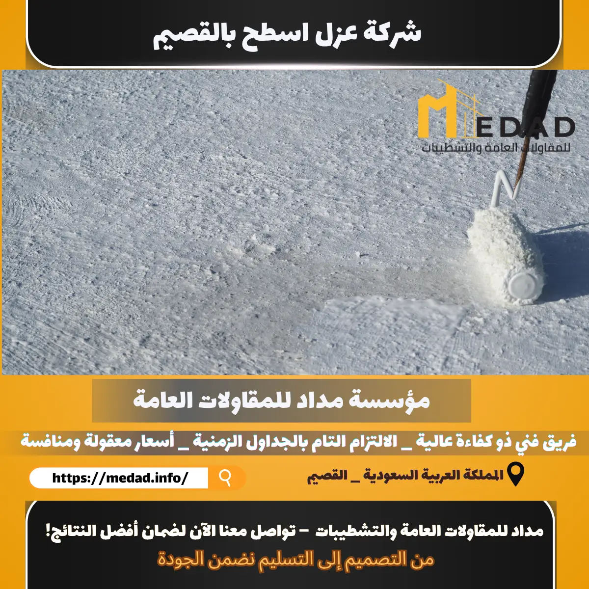 شركة عزل اسطح بالقصيم