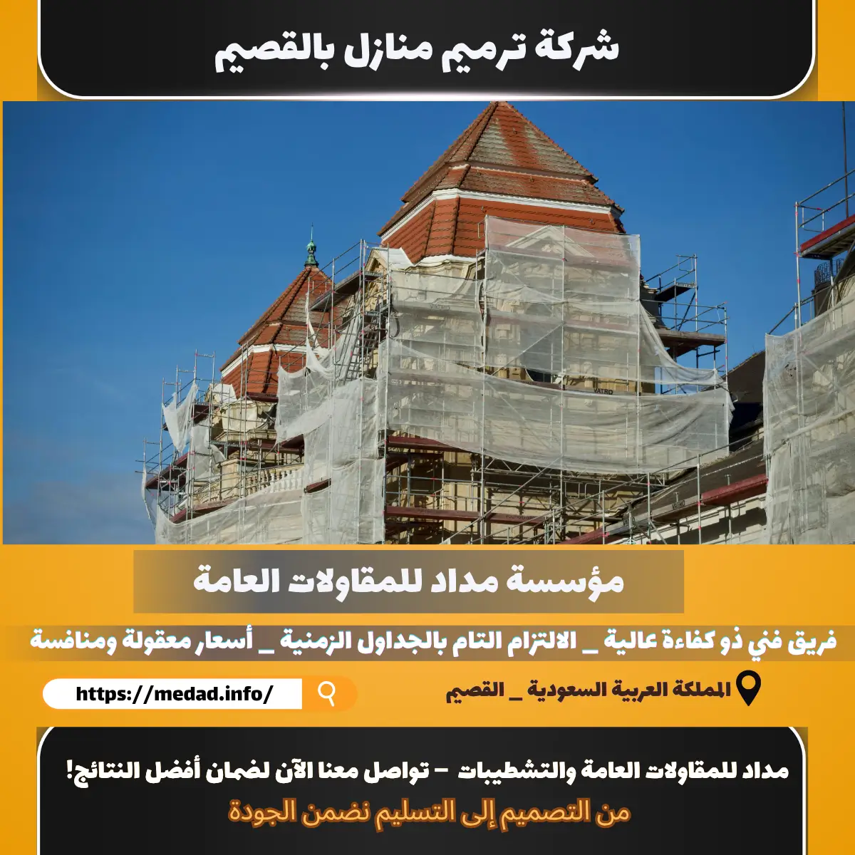 شركة ترميم منازل بالقصيم